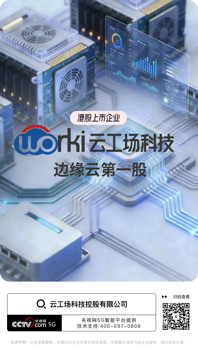 云工场科技海报